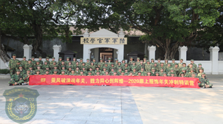 廣州市原上服飾實(shí)業(yè)有限公司95人到黃埔軍毅“我