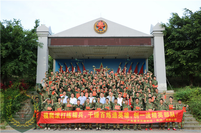 廣州喜洋洋便利店有限公司128人到黃埔軍校青少年訓(xùn)練基地進(jìn)行魔鬼訓(xùn)練