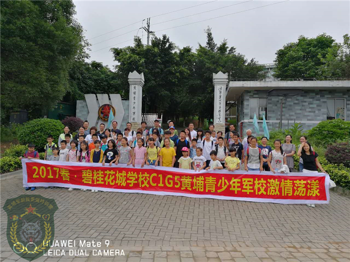 碧桂花城學校五年一班到黃埔軍校青少年訓練基地拓展一天