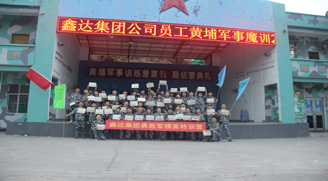 深圳市融鑫達(dá)投資咨詢有限公司43人企業(yè)魔鬼訓(xùn)練